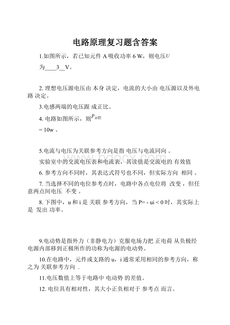 电路原理复习题含答案.docx