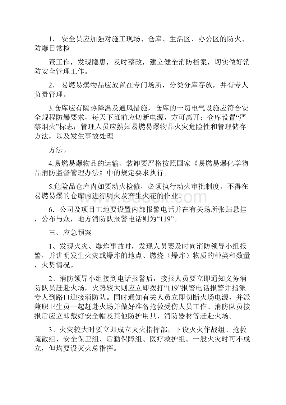 市政园林环卫基地消防安全应急预案.docx_第3页