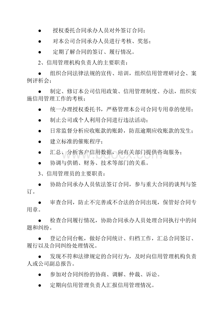 CSR企业诚信管理制度全汇编.docx_第3页