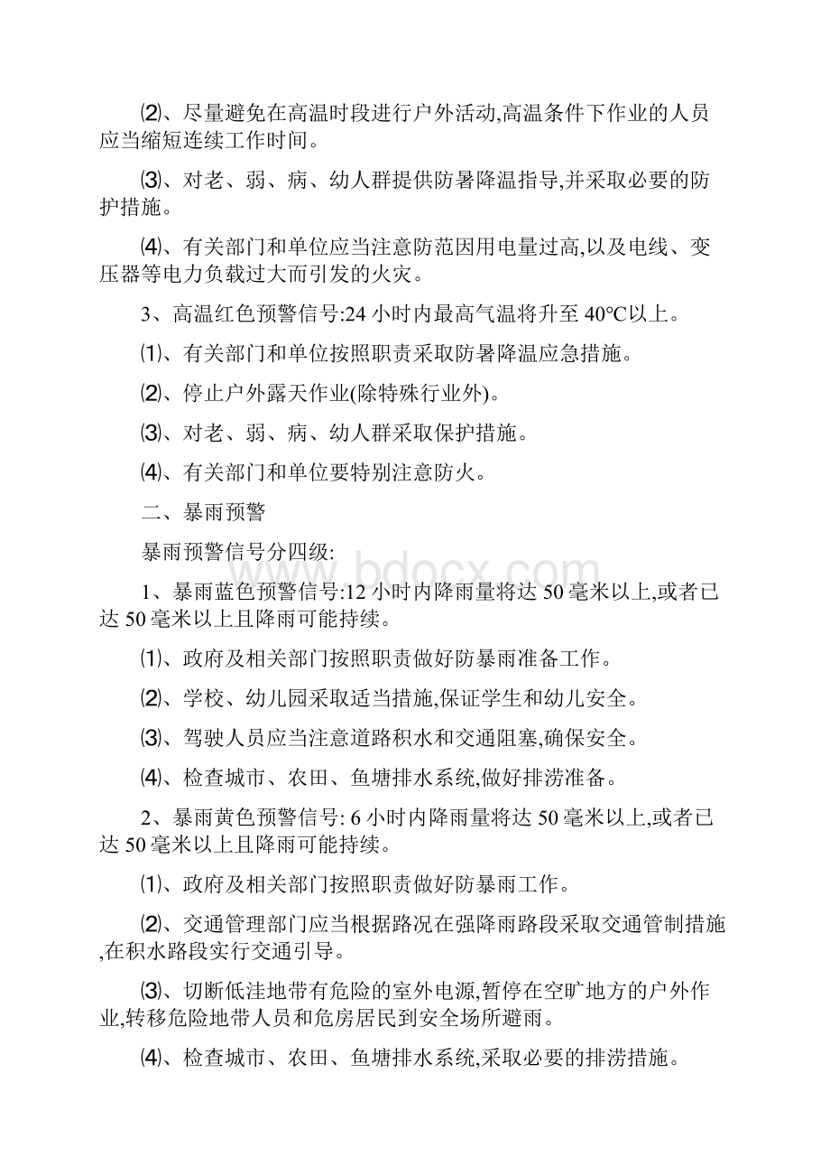 我国常见自然灾害预警种类等级划分与应对措施的小知识.docx_第2页