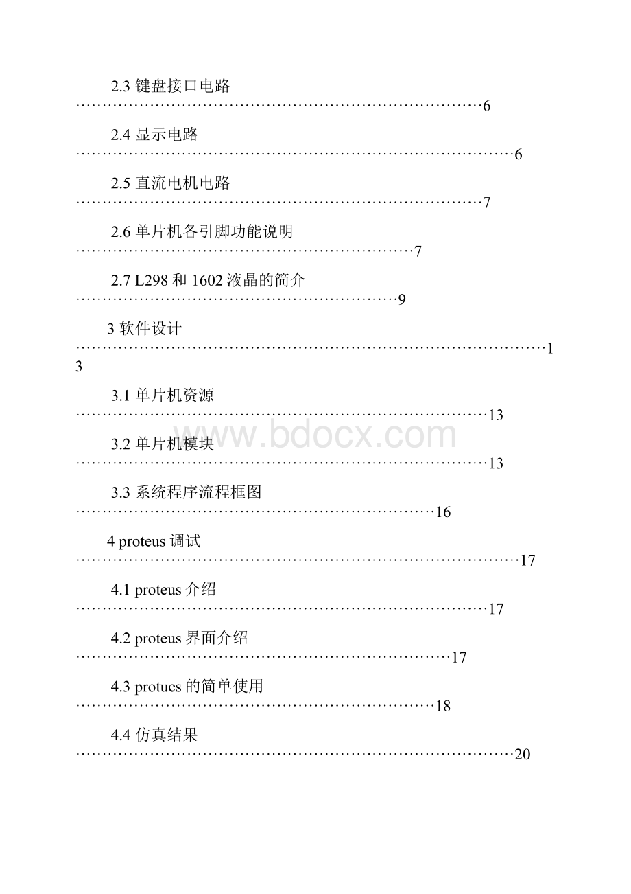 电子工程毕业论文.docx_第3页