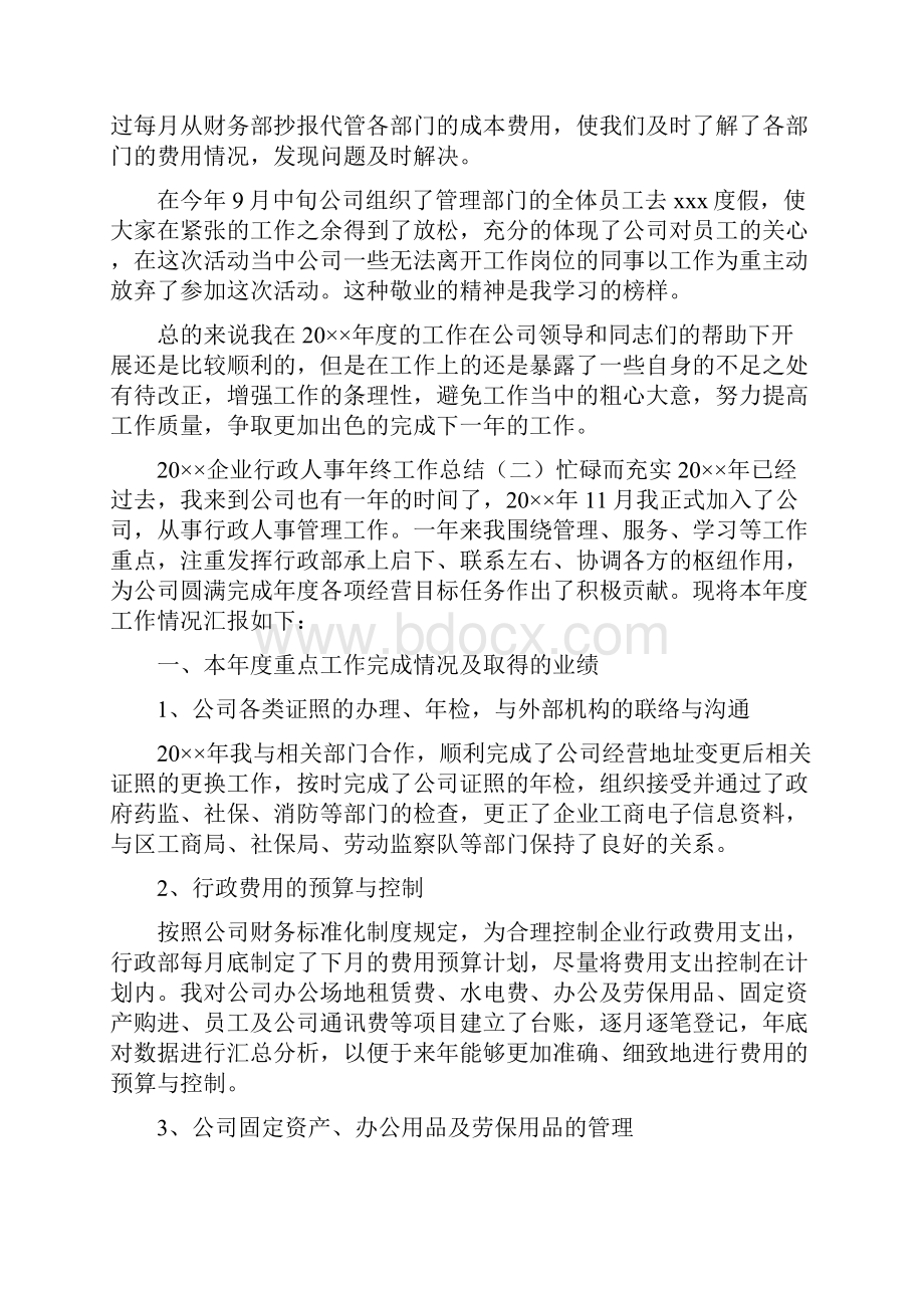 企业行政人事年终工作总结.docx_第2页