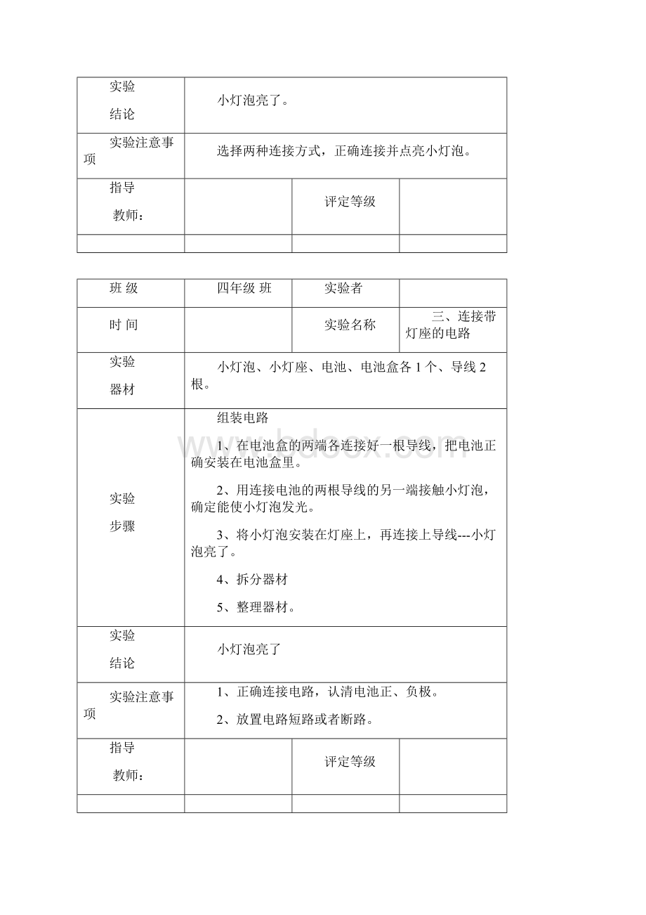 四年级下册科学实验报告单.docx_第2页