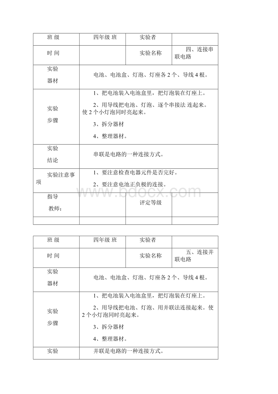 四年级下册科学实验报告单.docx_第3页