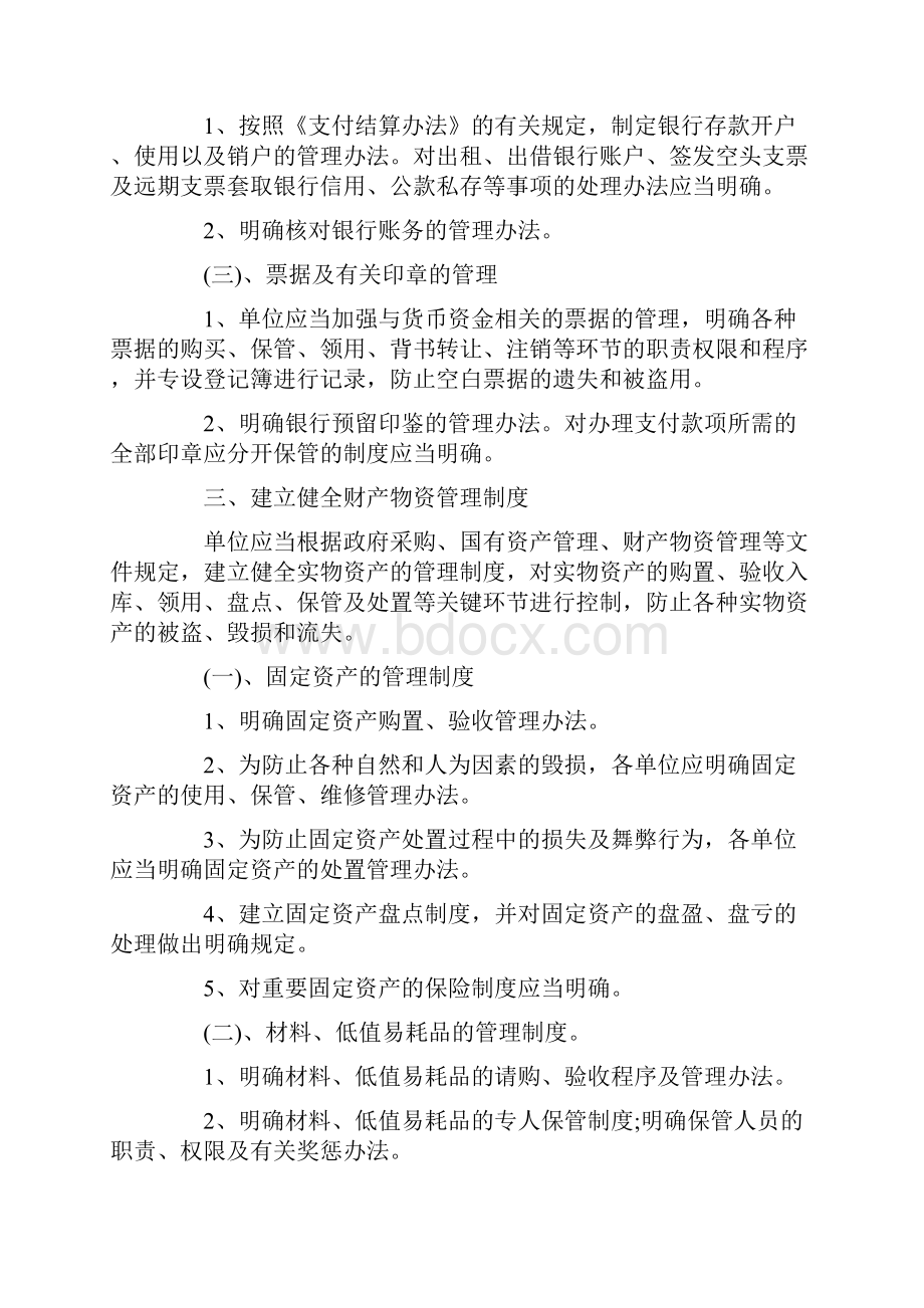 收支业务管理制度.docx_第2页