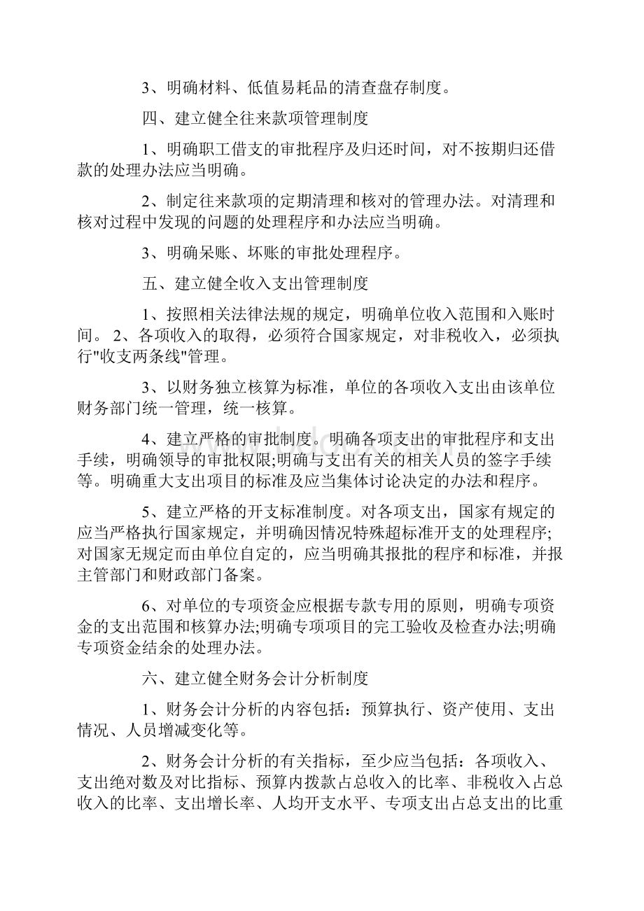 收支业务管理制度.docx_第3页