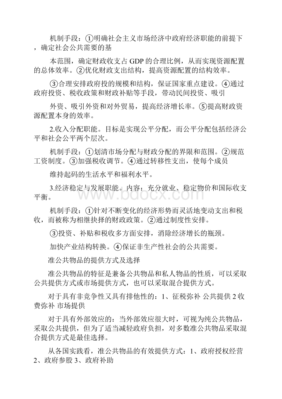 财政简答论述重点湖北经济学院.docx_第2页