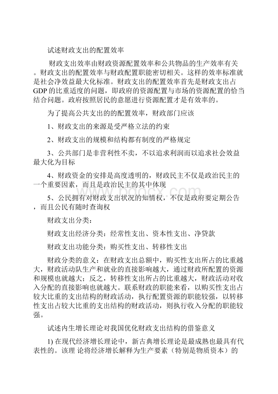 财政简答论述重点湖北经济学院.docx_第3页