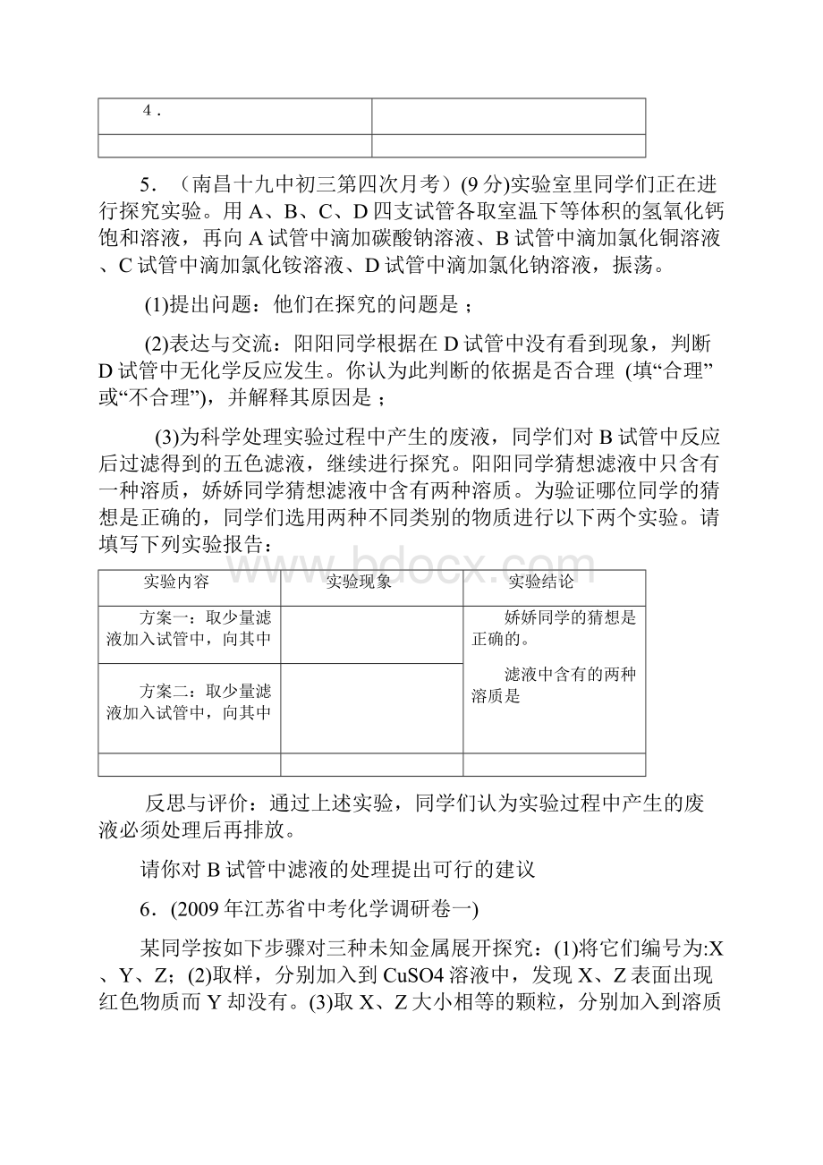 中考化学专题训练.docx_第3页