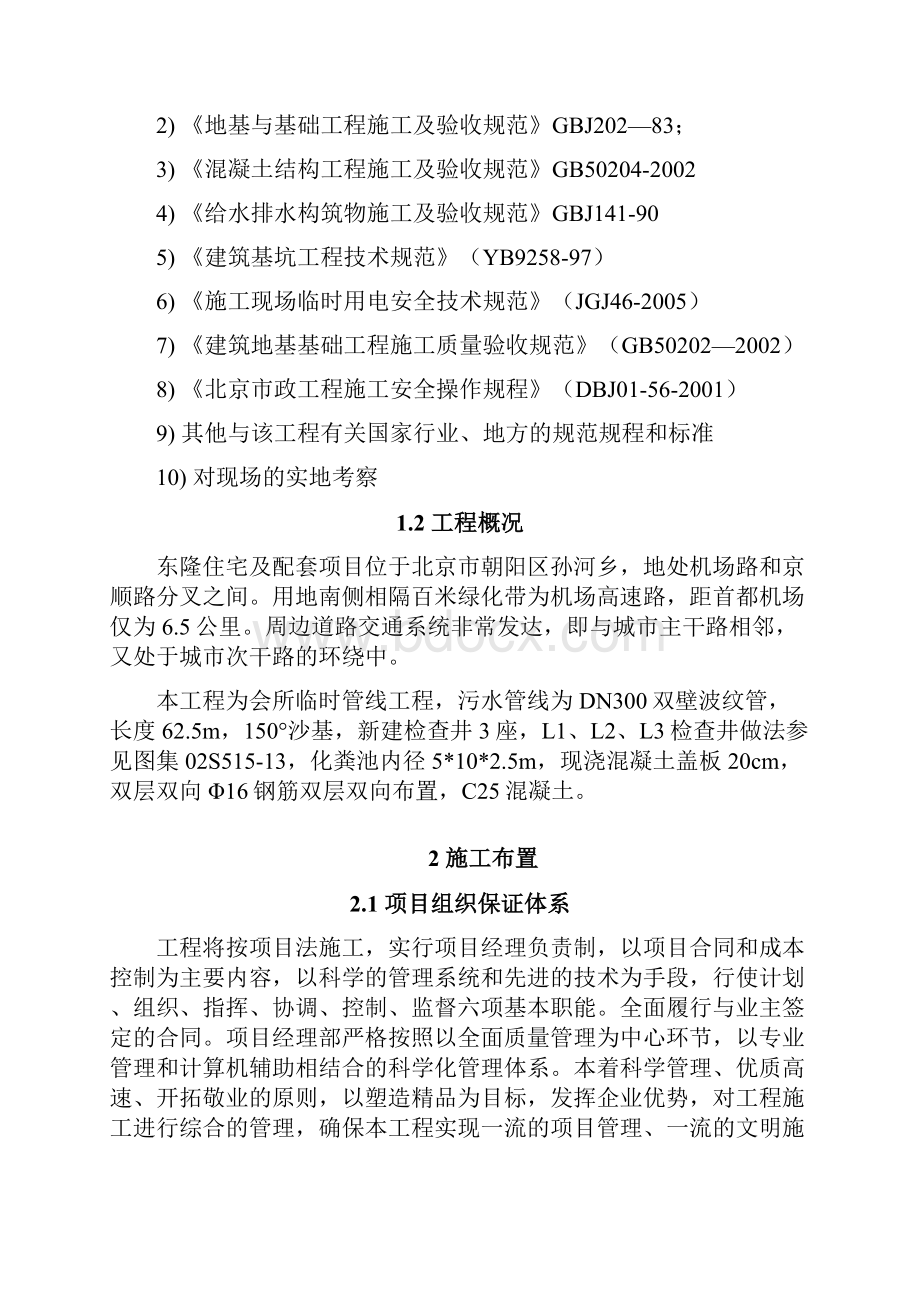 所会临时污水管线工程施工方案.docx_第2页