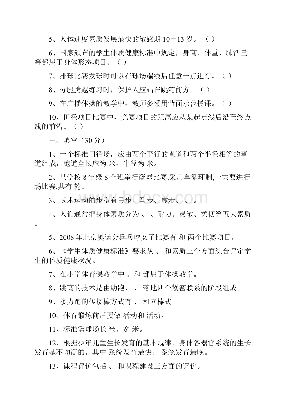 小学体育试题及答案.docx_第2页