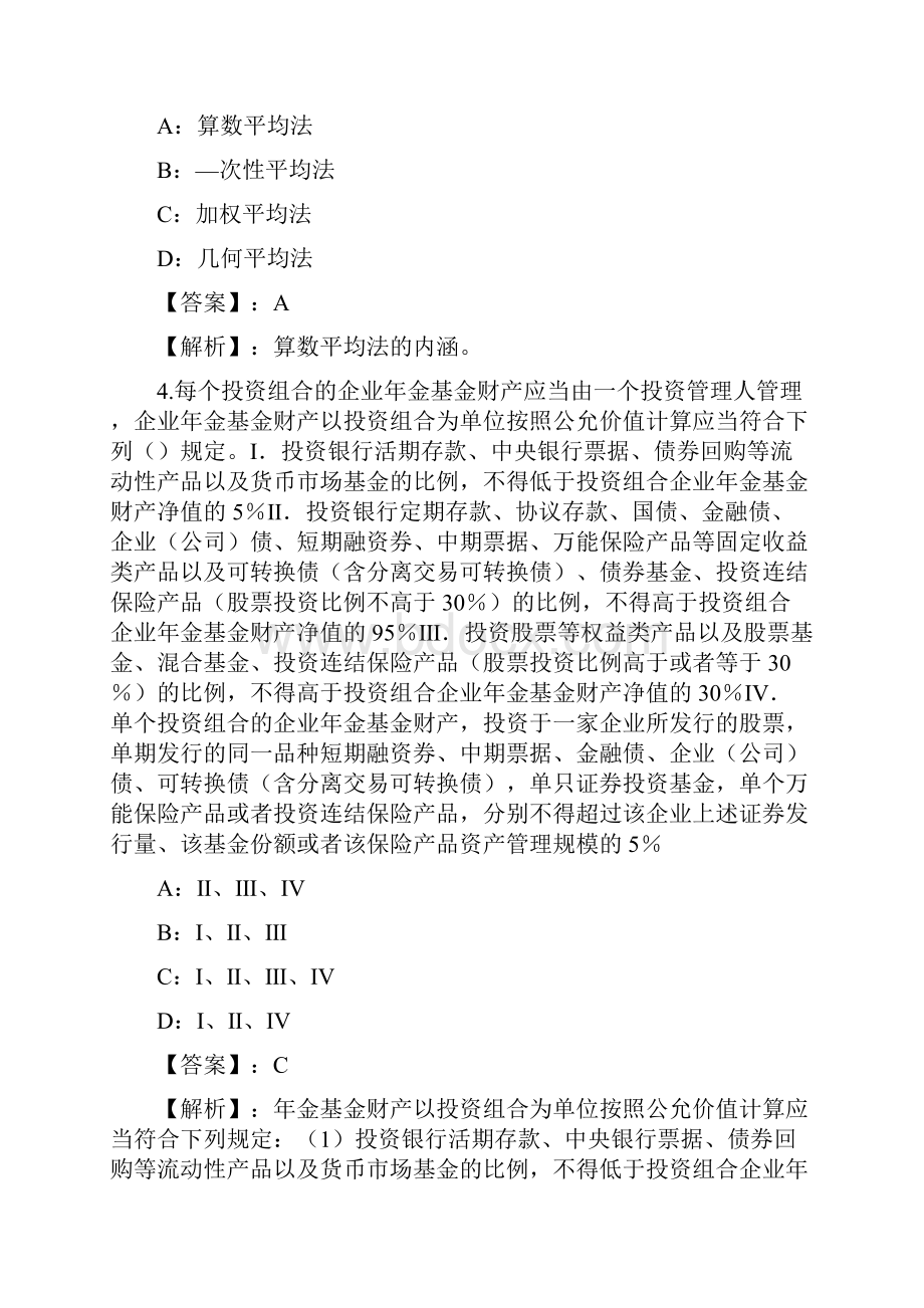 金融市场基础知识单选题与答案解析46.docx_第2页