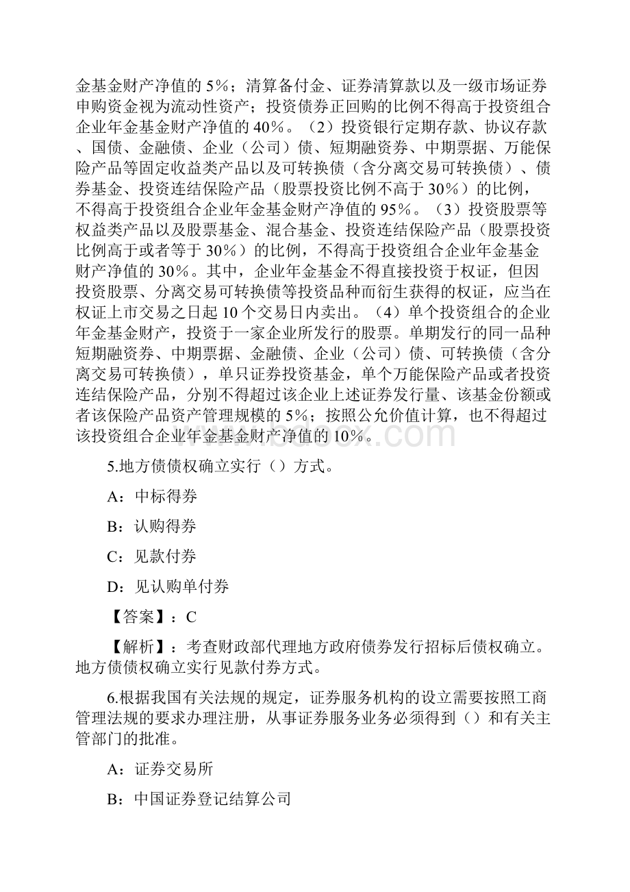 金融市场基础知识单选题与答案解析46.docx_第3页