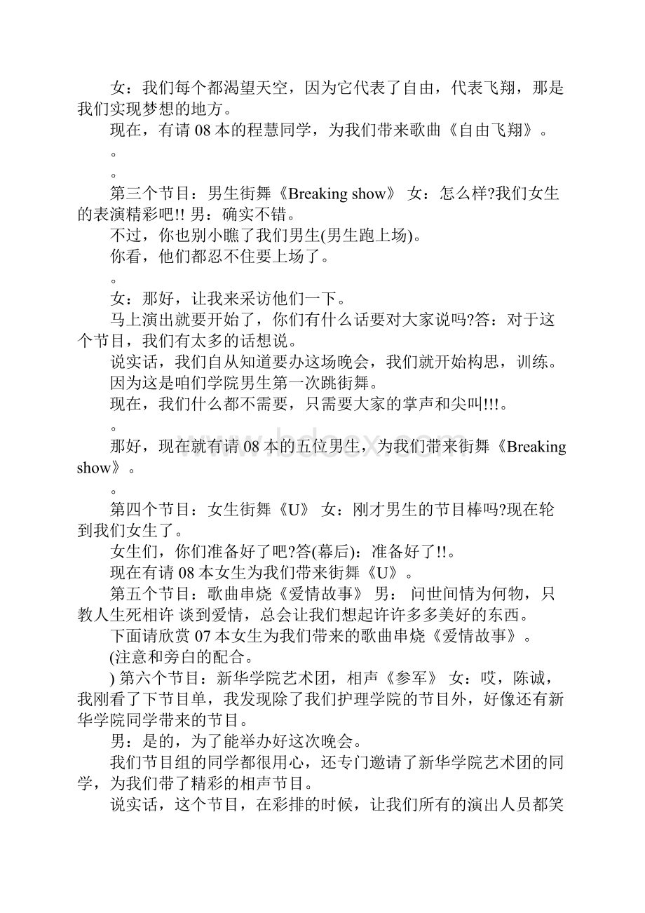 大学迎新晚会节目串词.docx_第2页