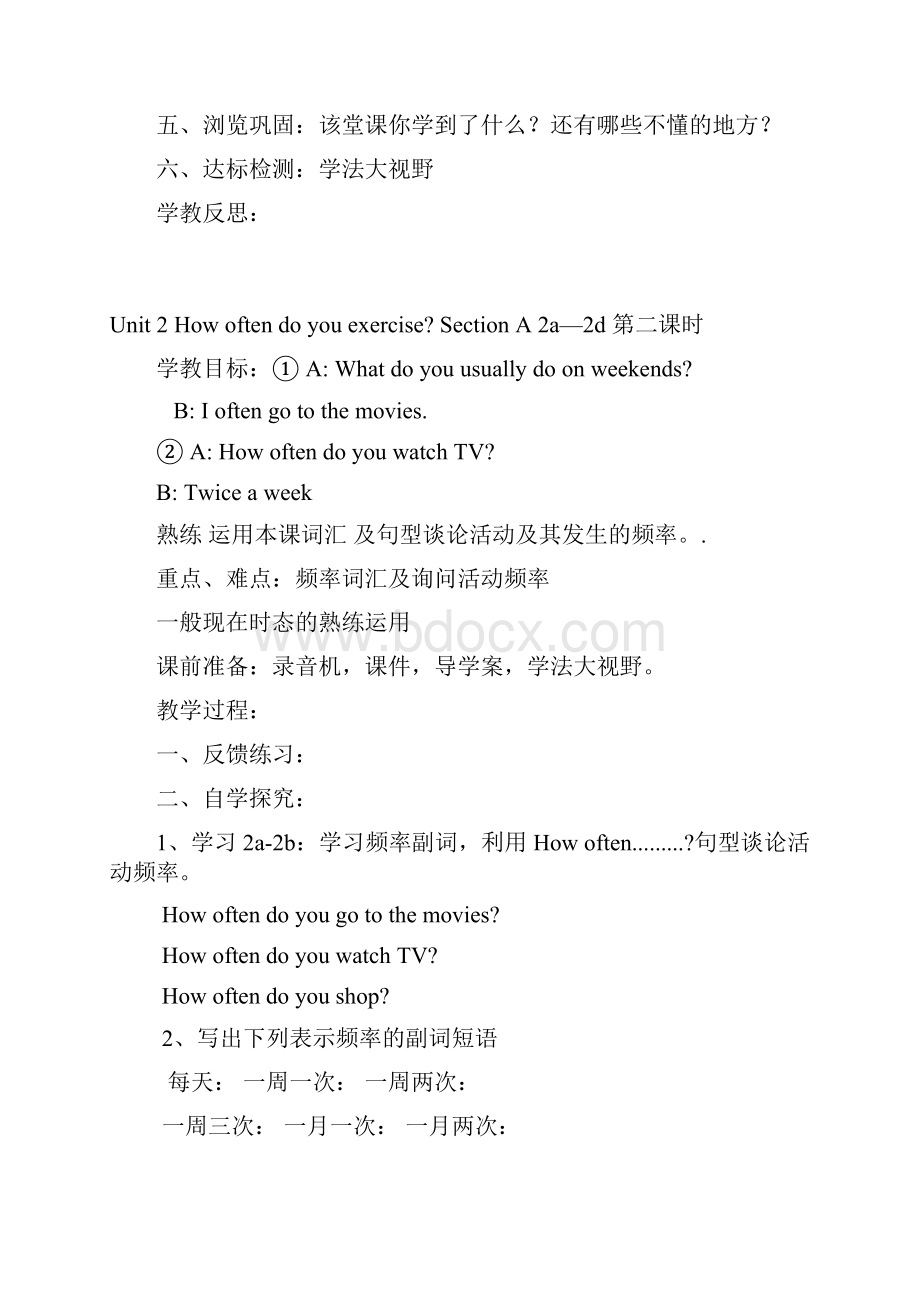 新版八年级英语上 Unit 2 How often do you exercise导学案malasong.docx_第3页