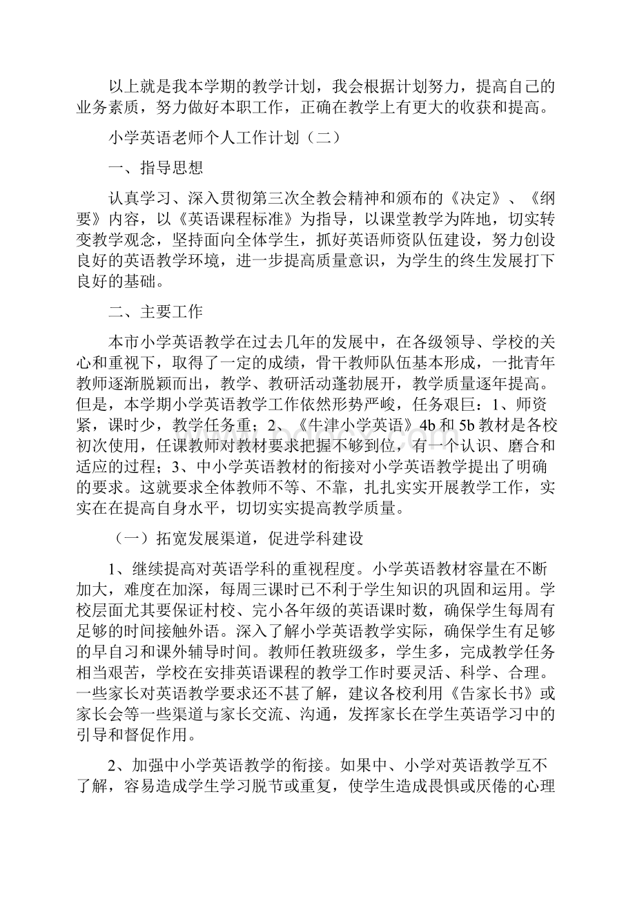 小学英语老师个人工作计划英语老师个人工作计划.docx_第3页