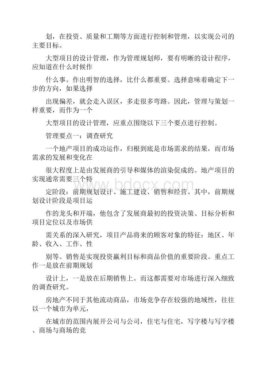 房地产项目的规划设计管理.docx_第2页