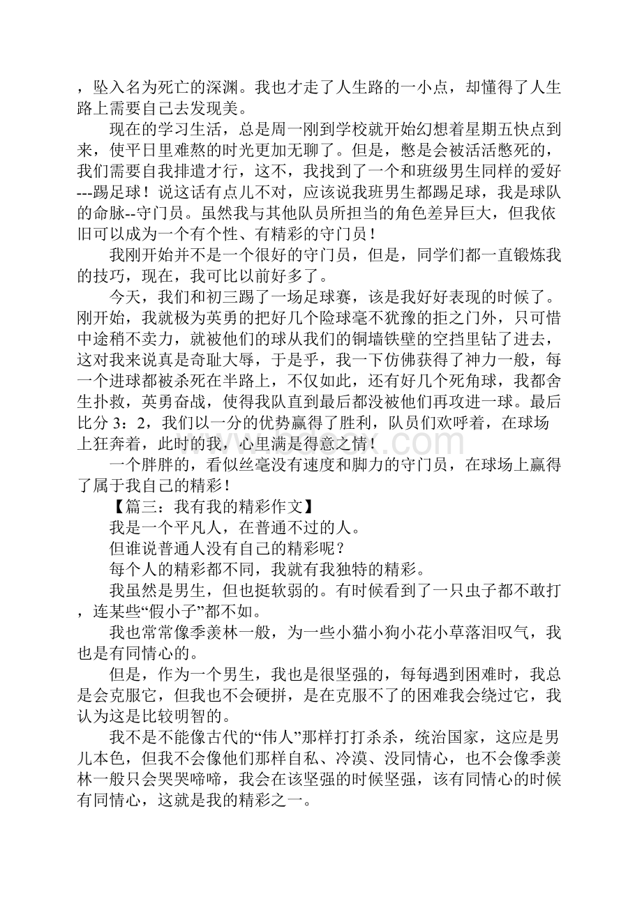 我有我的精彩作文600字.docx_第2页