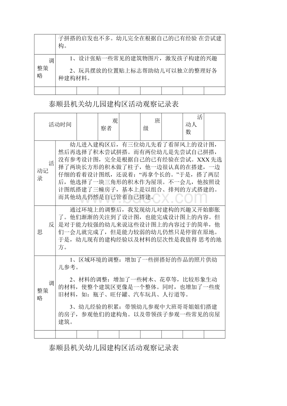 建构区活动观察记录表.docx_第2页