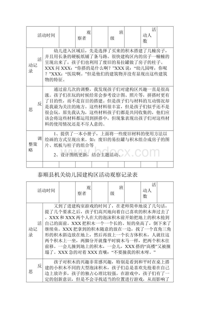 建构区活动观察记录表.docx_第3页