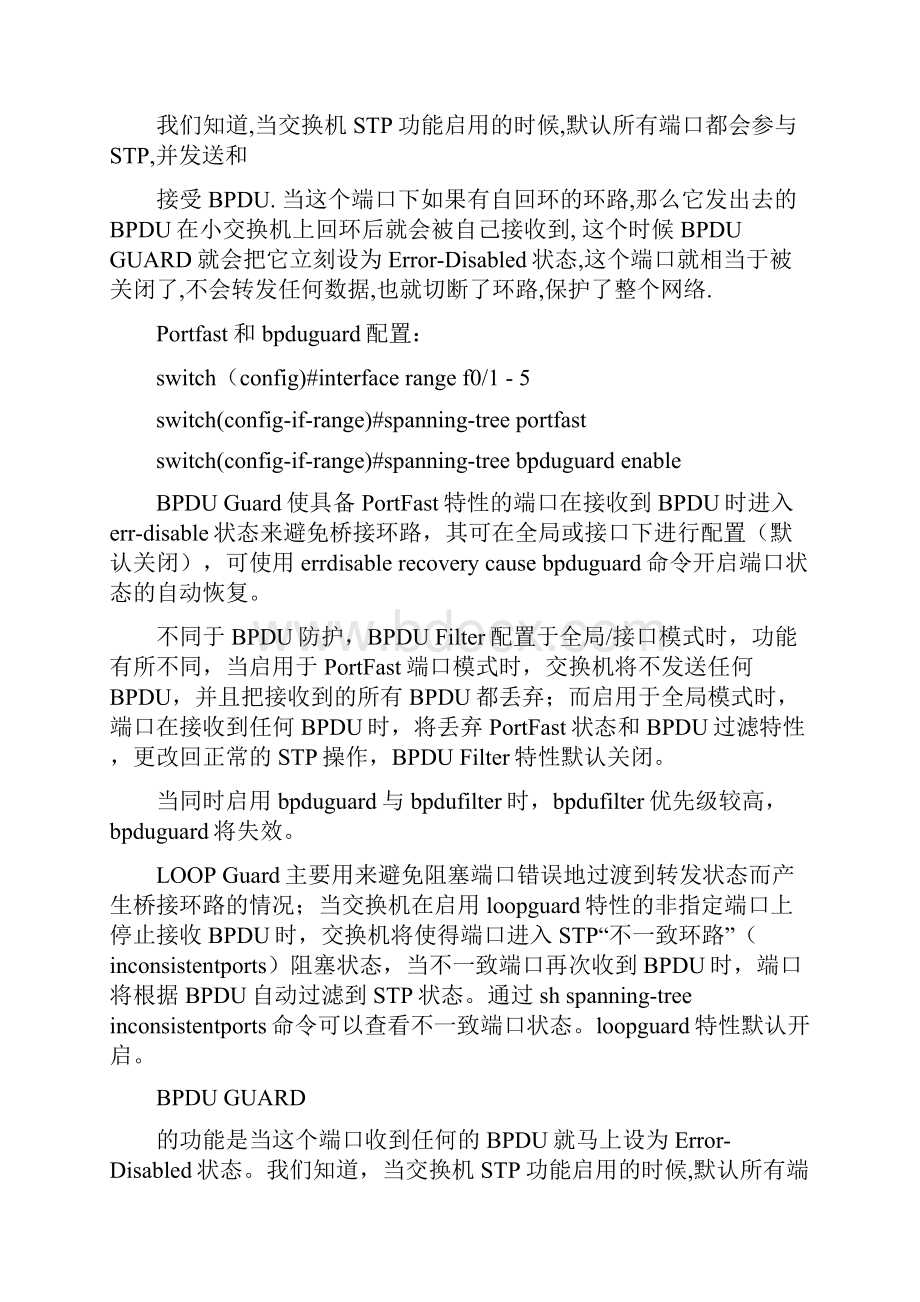 portfast和bpduguard应用TCP负载均衡地址转换8021Q理论技术.docx_第2页