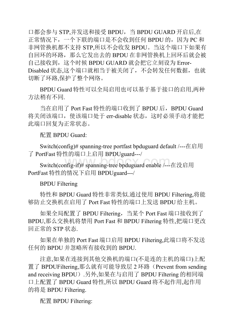 portfast和bpduguard应用TCP负载均衡地址转换8021Q理论技术.docx_第3页