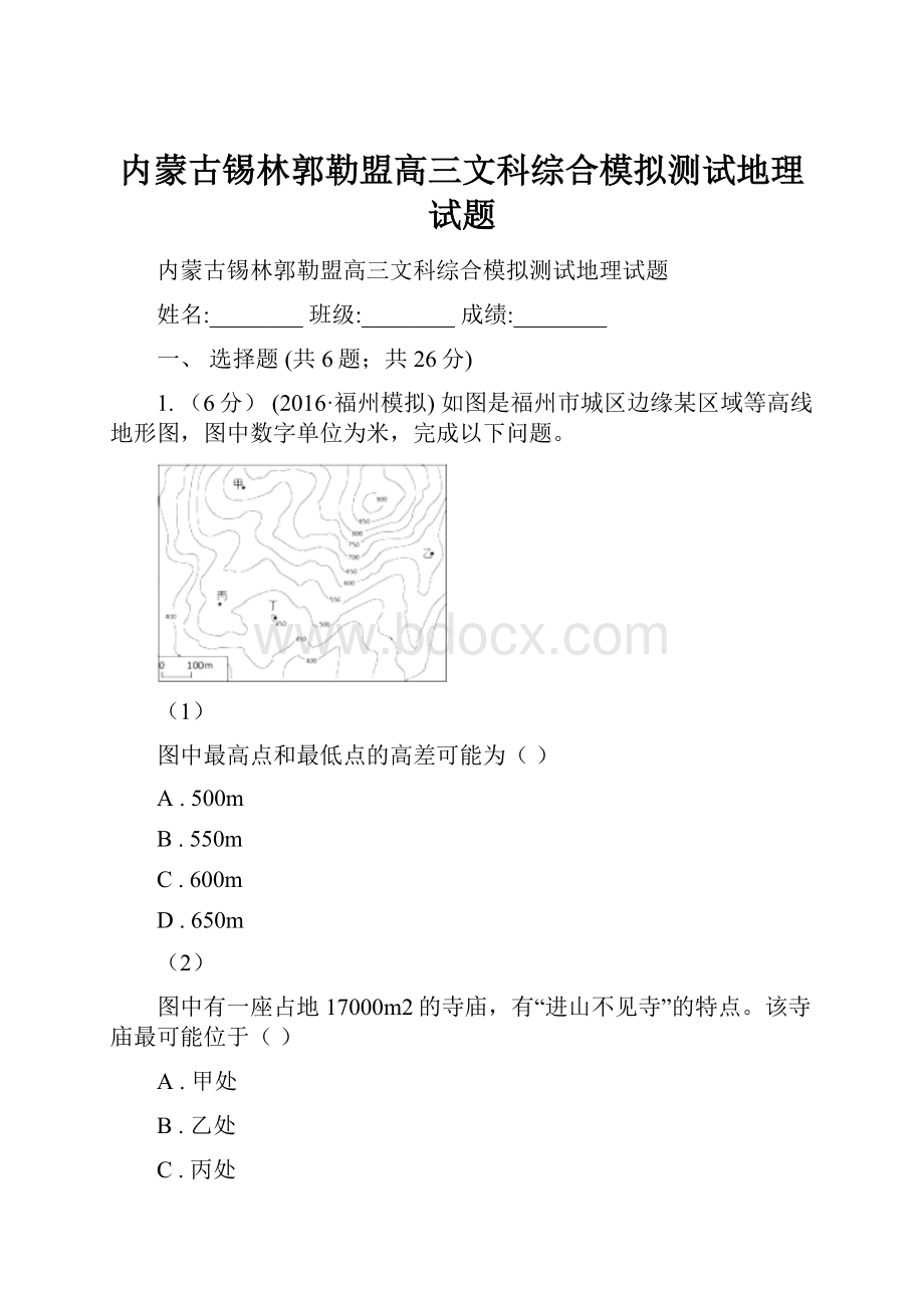 内蒙古锡林郭勒盟高三文科综合模拟测试地理试题.docx