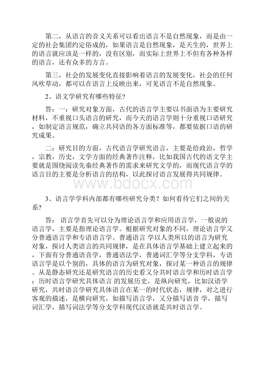 语言学纲要课后 练习题 及 答案.docx_第3页