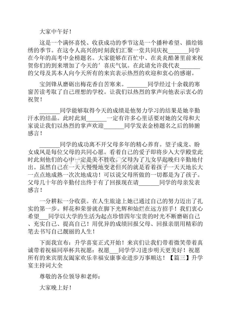 升学宴主持词大全五篇.docx_第3页