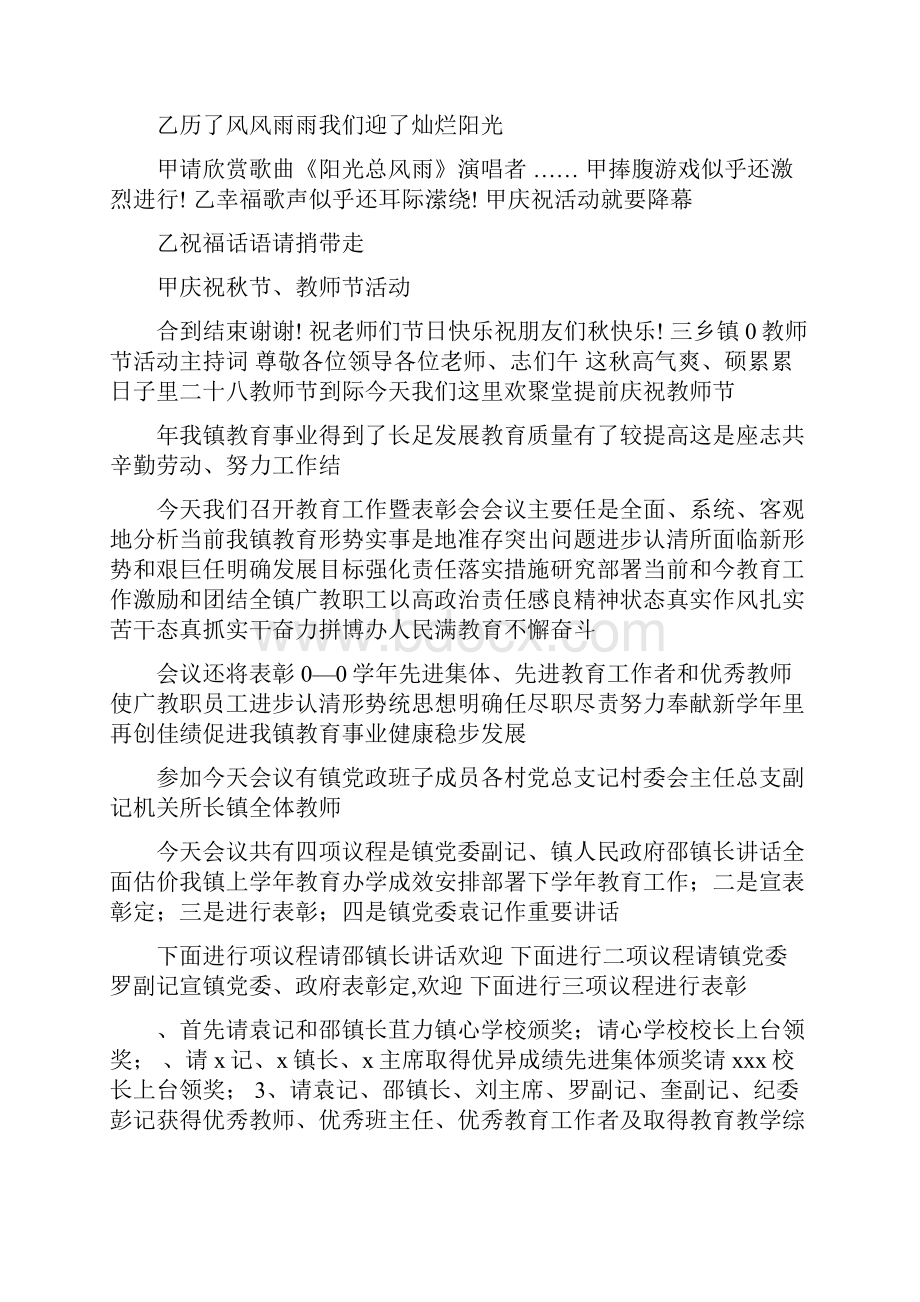 教师节活动主持词幼儿园教师节主持词.docx_第3页