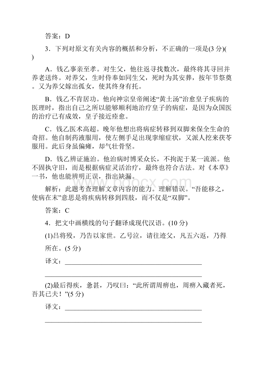 高三语文知识点总复习专题检测9.docx_第3页