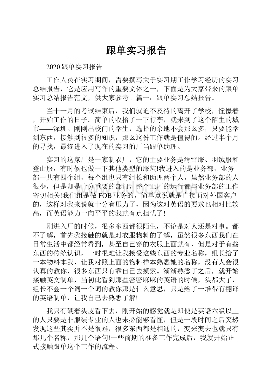 跟单实习报告.docx