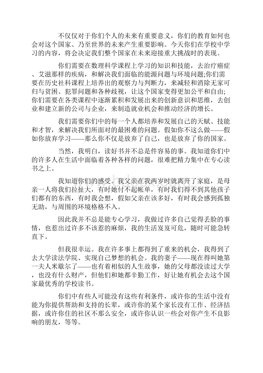 奥巴马在美国开学日演讲《我们为什么要上学》.docx_第3页