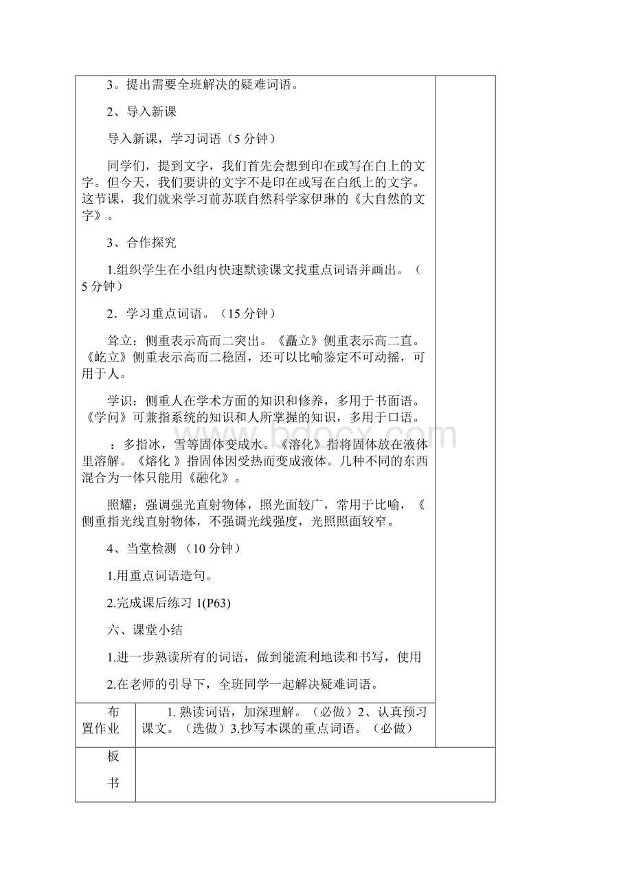 第六课 大自然的文字教学设计.docx_第2页