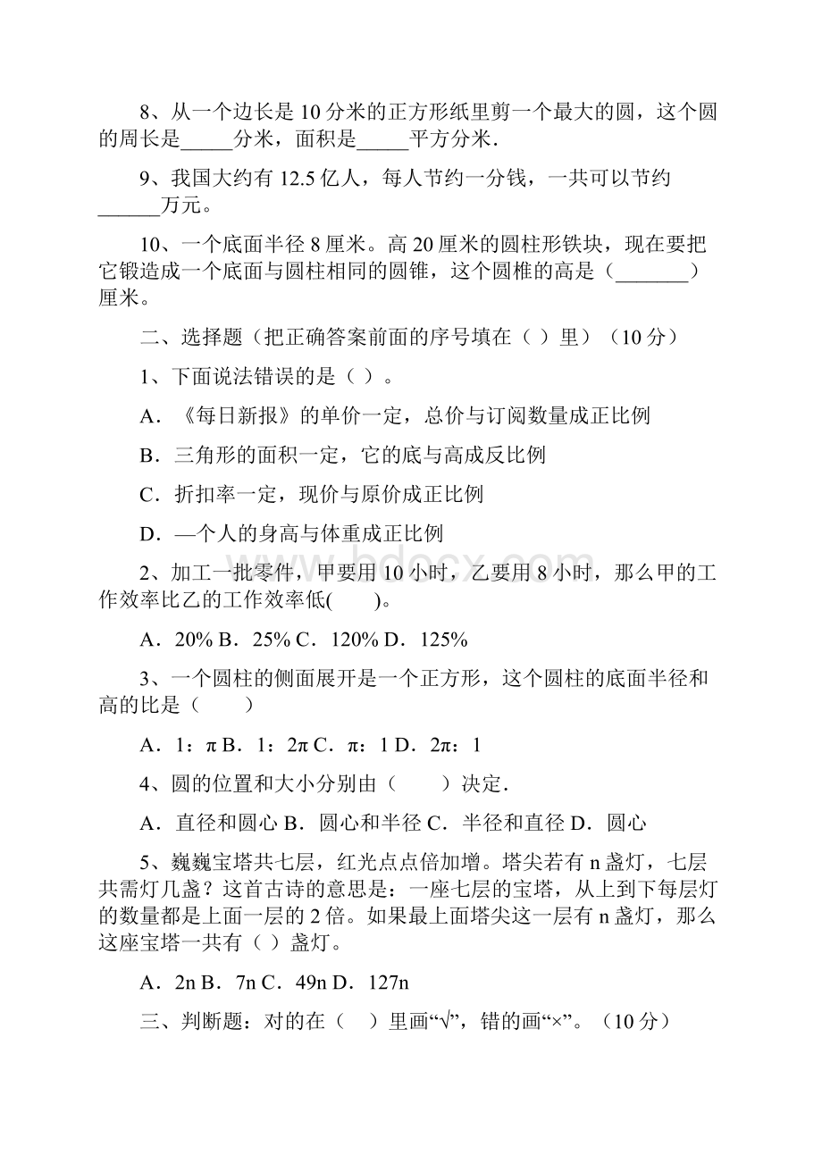 最新人教版六年级数学下册期中考试.docx_第2页