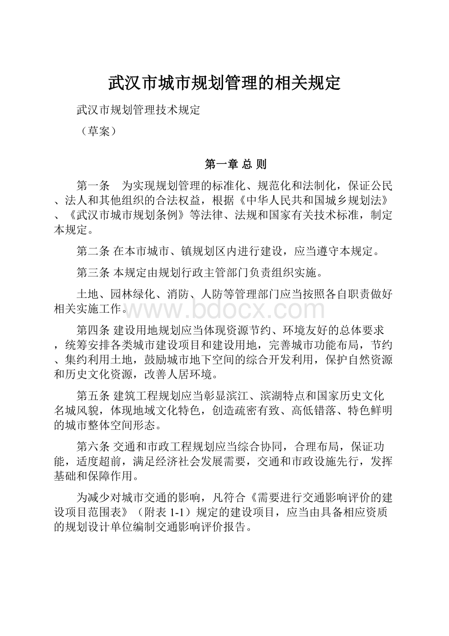 武汉市城市规划管理的相关规定.docx