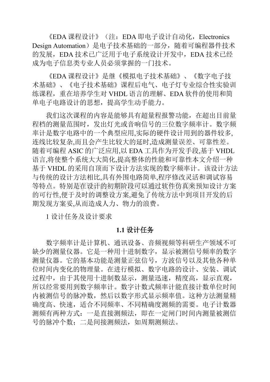 数字频率计设计.docx_第2页