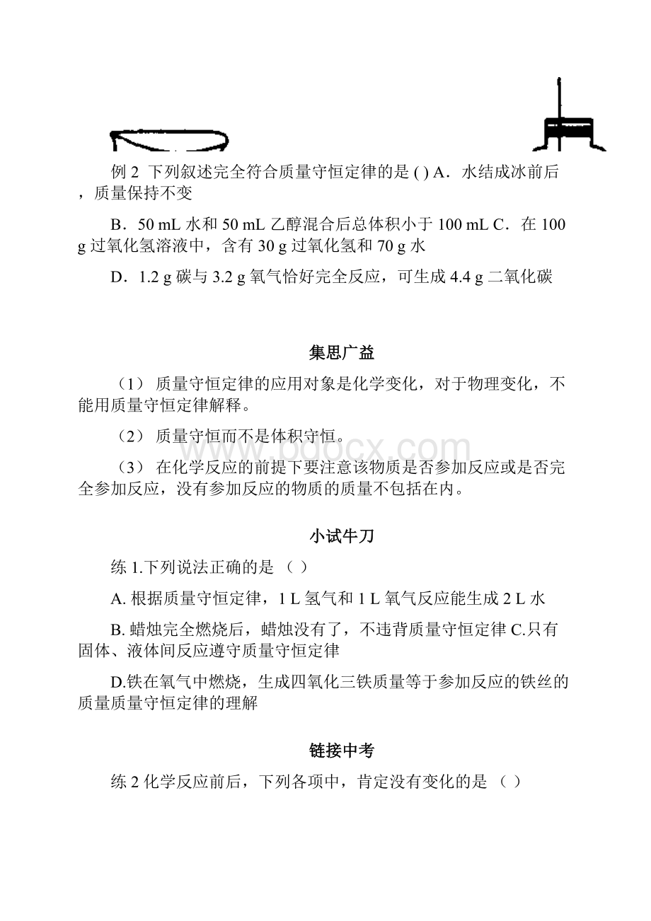 化学《质量守恒定律的应用》优质教案教学设计.docx_第2页