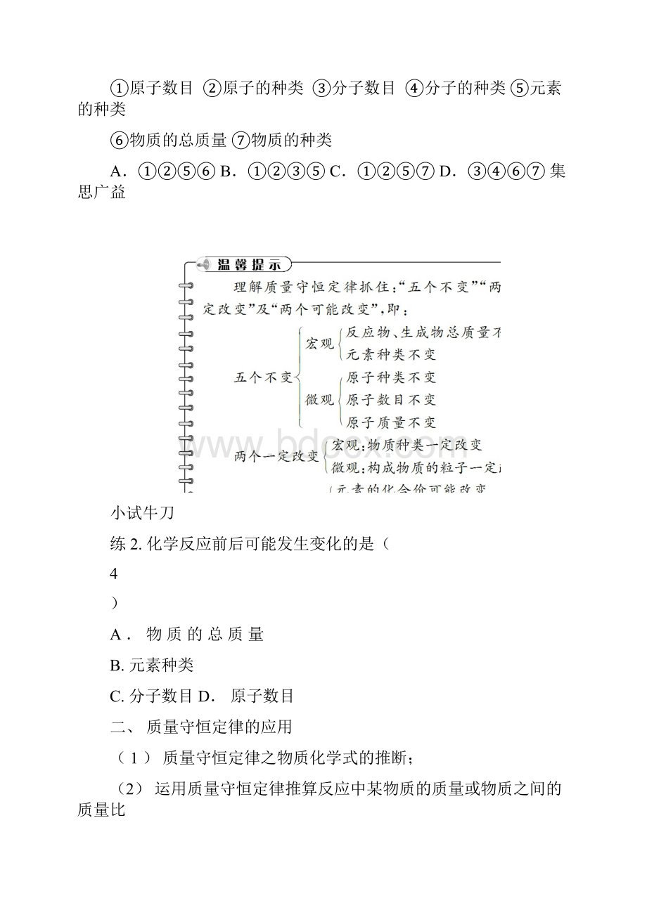 化学《质量守恒定律的应用》优质教案教学设计.docx_第3页