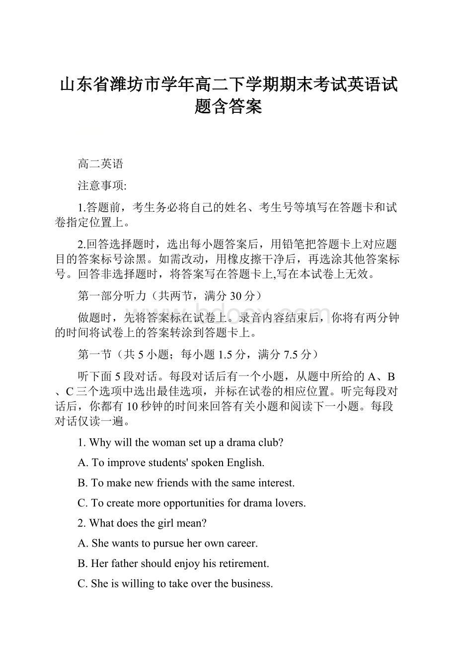 山东省潍坊市学年高二下学期期末考试英语试题含答案.docx