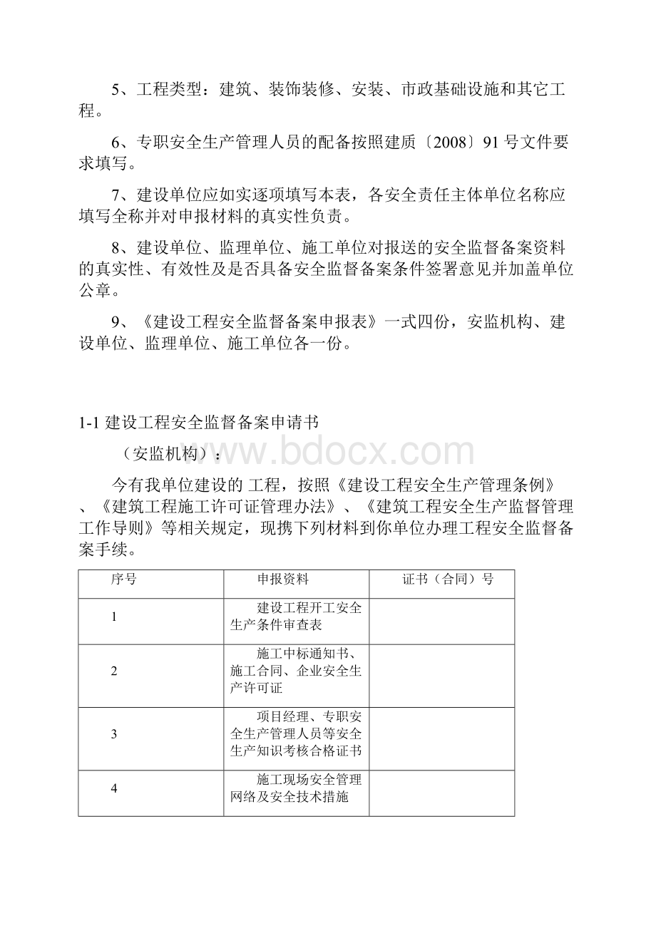 《建设工程安全监督备案申报表》.docx_第2页