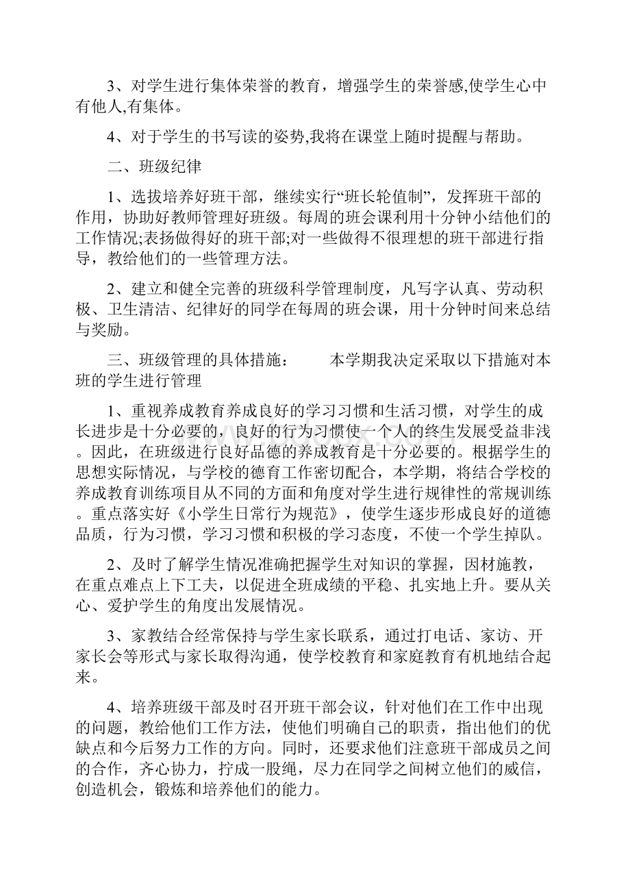 学年小学二年级班主任工作计划等四篇.docx_第2页