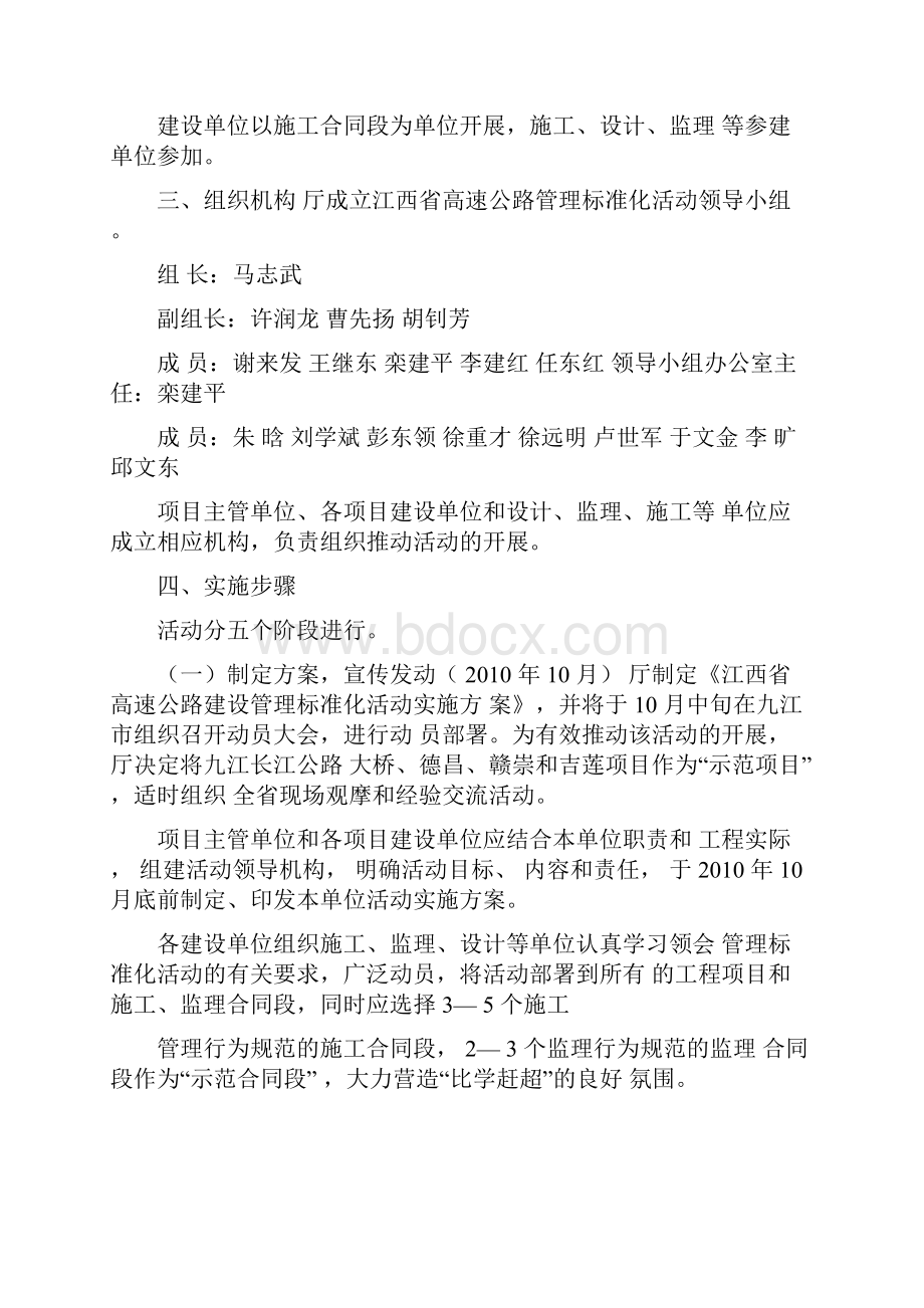 高速公路施工标准化活动实施方案.docx_第2页