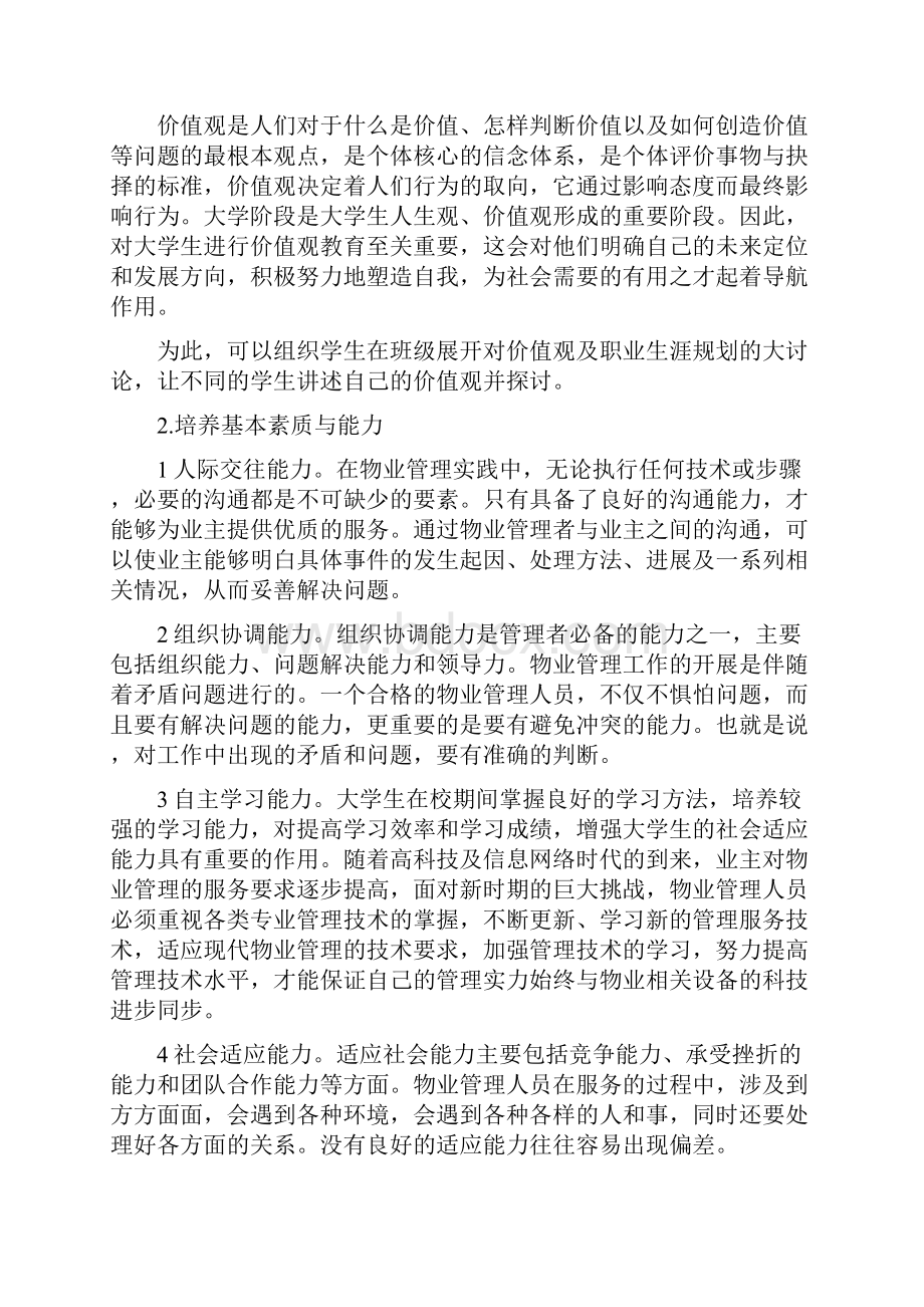 大学生物业管理论文范文.docx_第3页