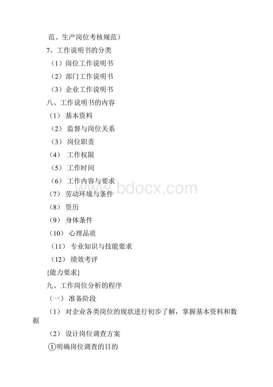 人力资源管理师三级各章复习重点概括培训课件.docx_第3页