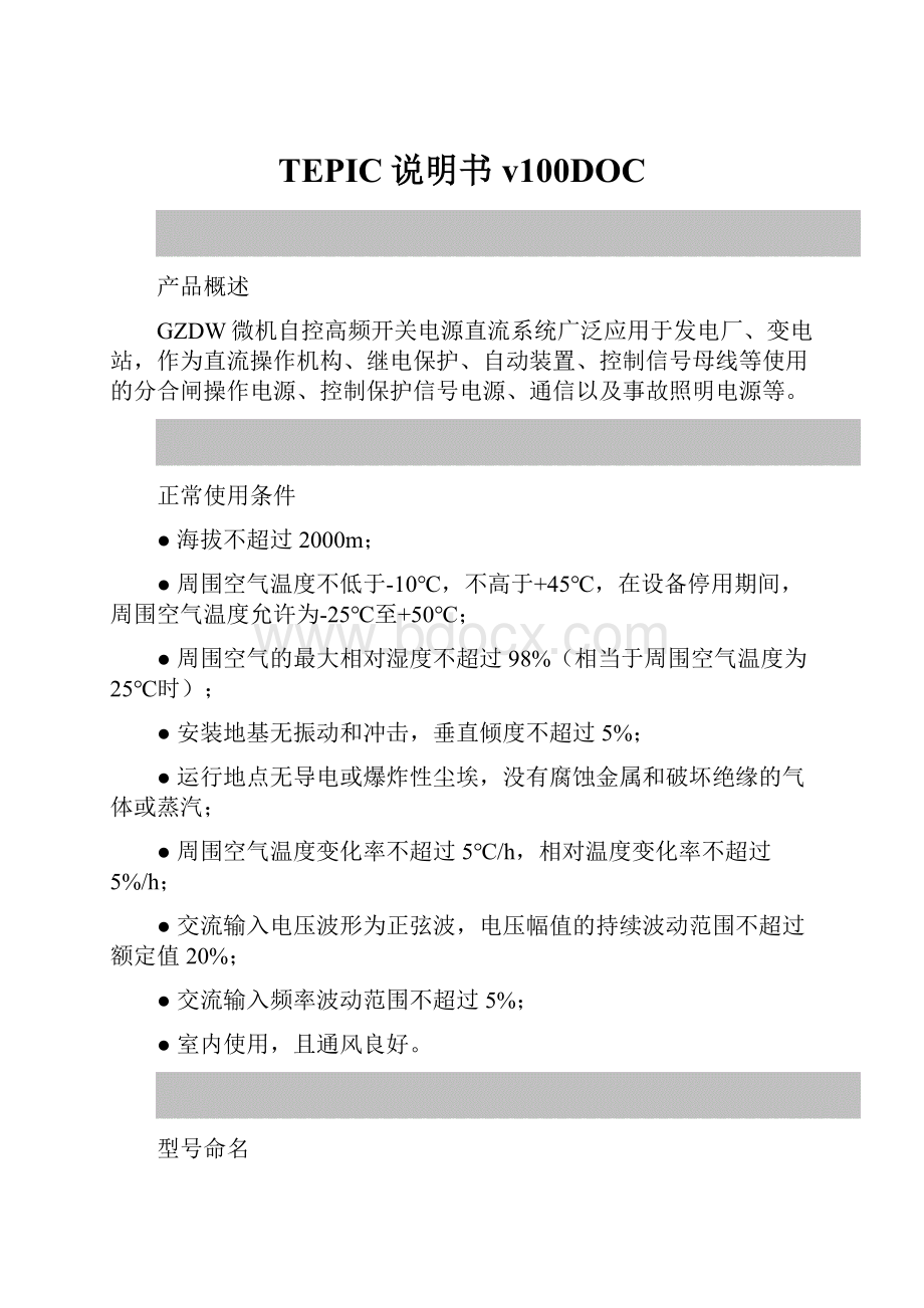 TEPIC说明书v100DOC.docx