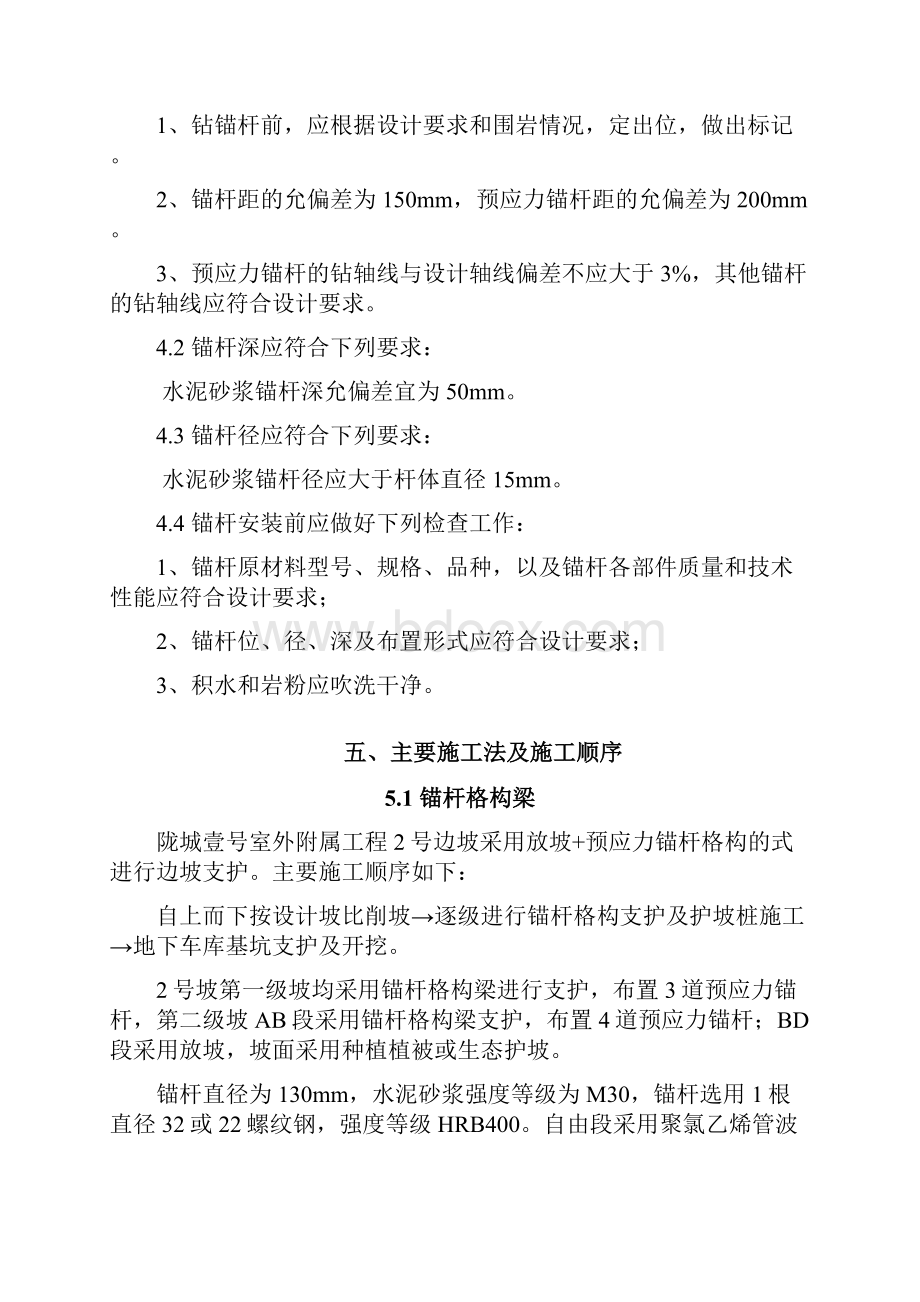 边坡锚杆支护施工方案.docx_第3页