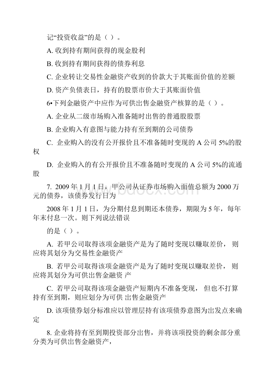 金融资产练习.docx_第2页