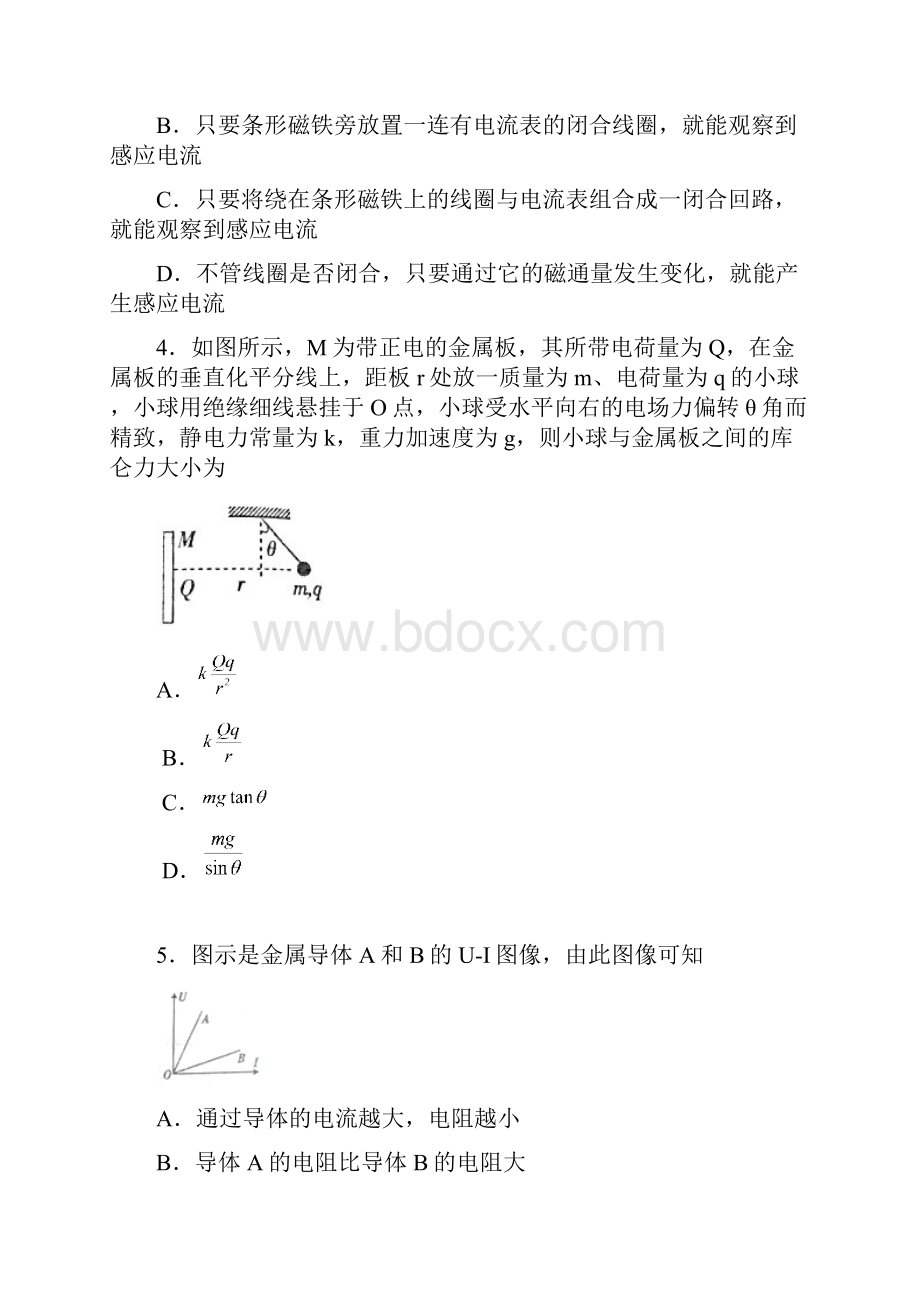 学年山东省平阴县商河县等部分县高二上学期期末考试物理试题.docx_第2页