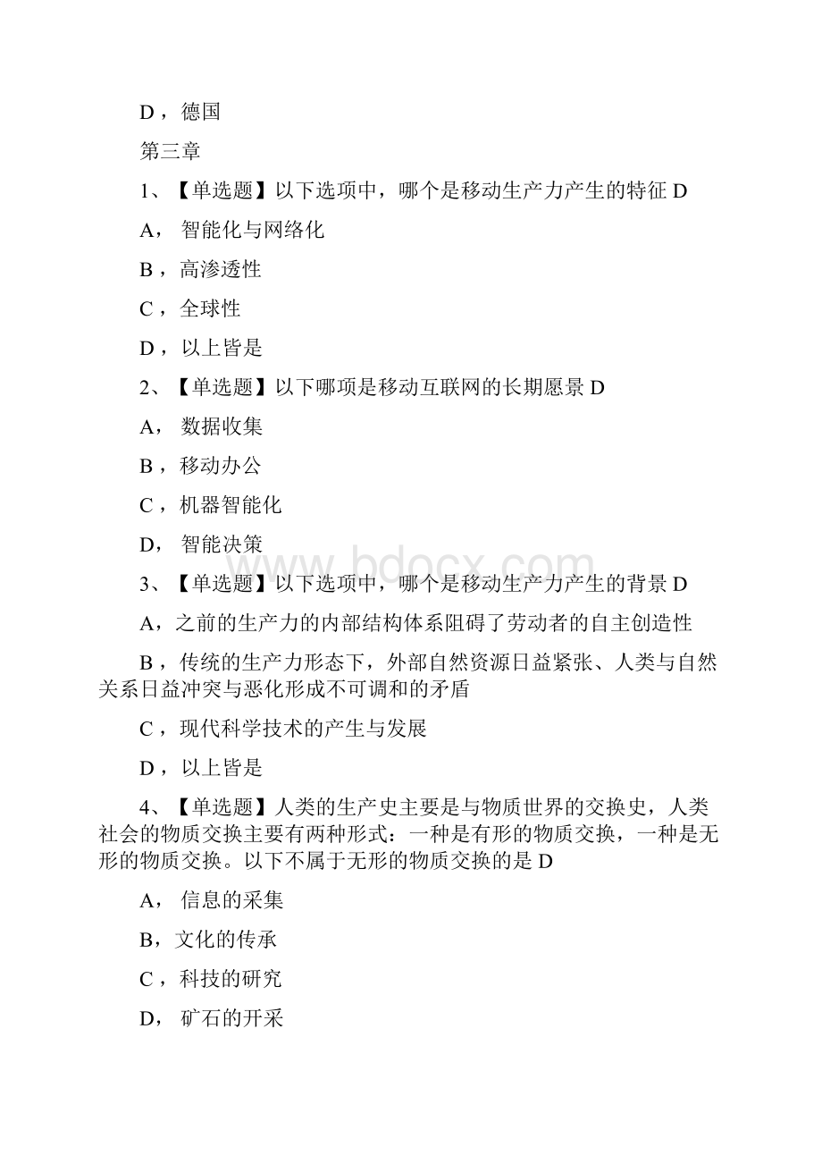 网络通选课移动互联网思维李易课后习题答案.docx_第3页